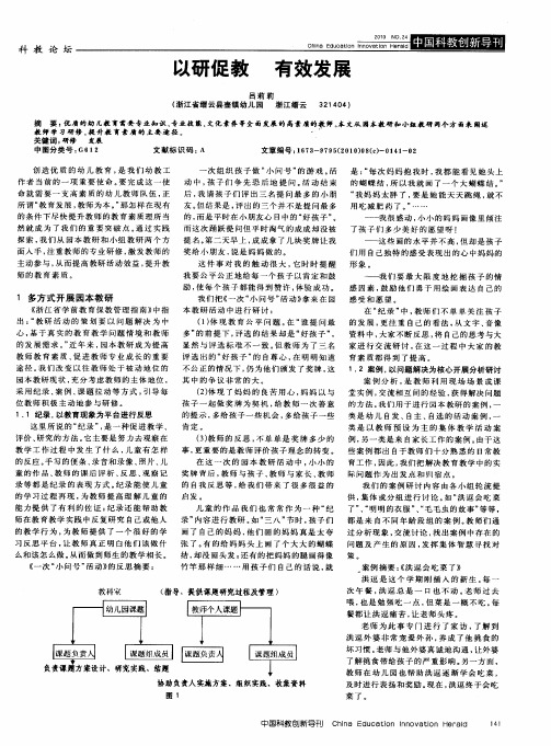 以研促教 有效发展