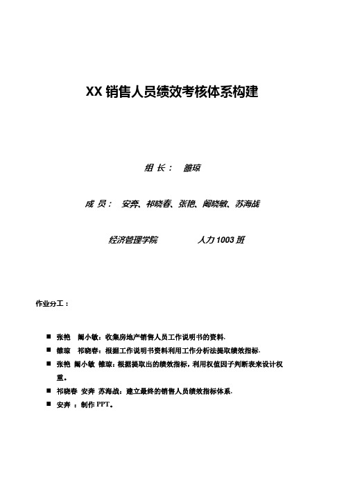 销售人员绩效考核指标体系的建立