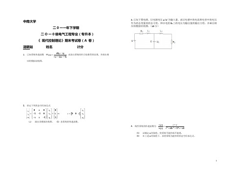 《现代控制理论》考试题A