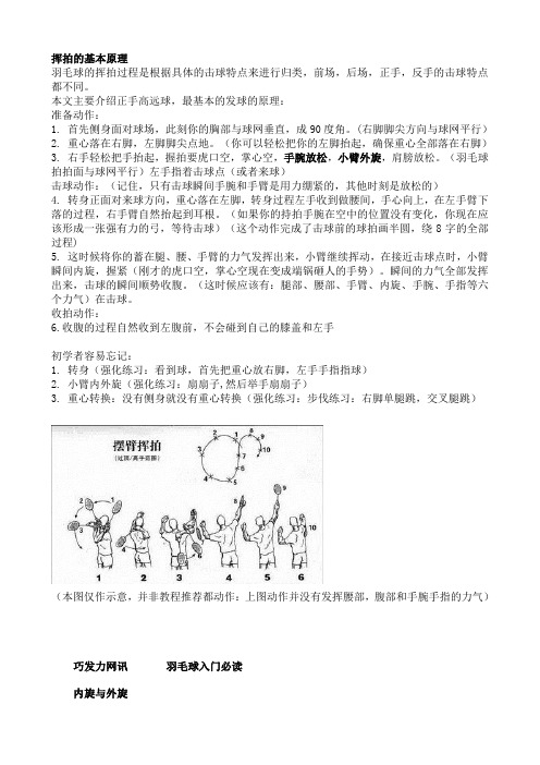 羽毛球挥拍的基本原理