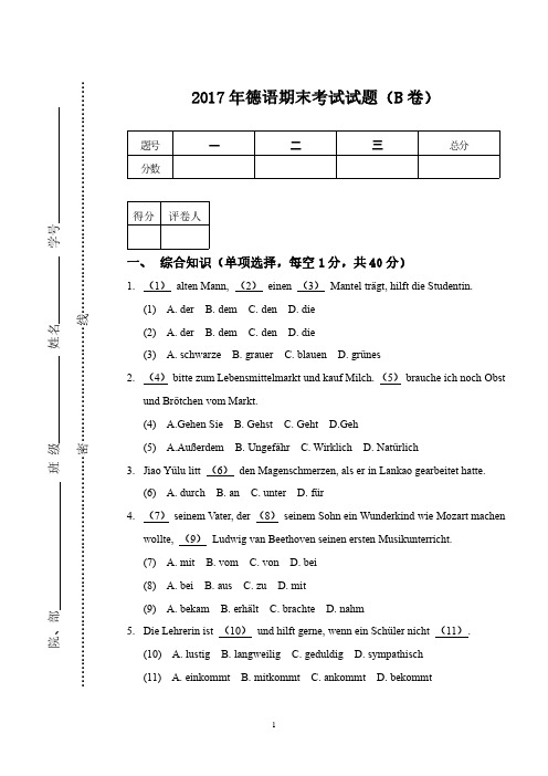 2017年德语期末考试试题-某大学德语专业考试试题