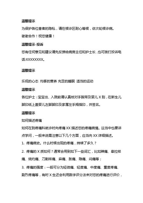 医院温馨提示图片-医院温馨提示-病房温馨提示图片-病房温馨提示-医院温馨提示语