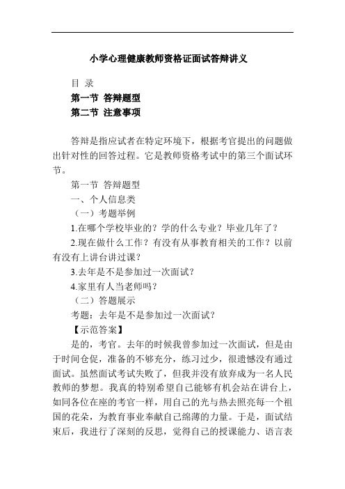 中小学心理健康教师资格证面试答辩讲义