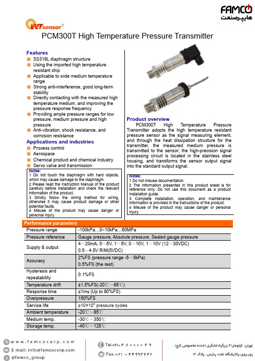 PCM300T高温压力传感器说明书