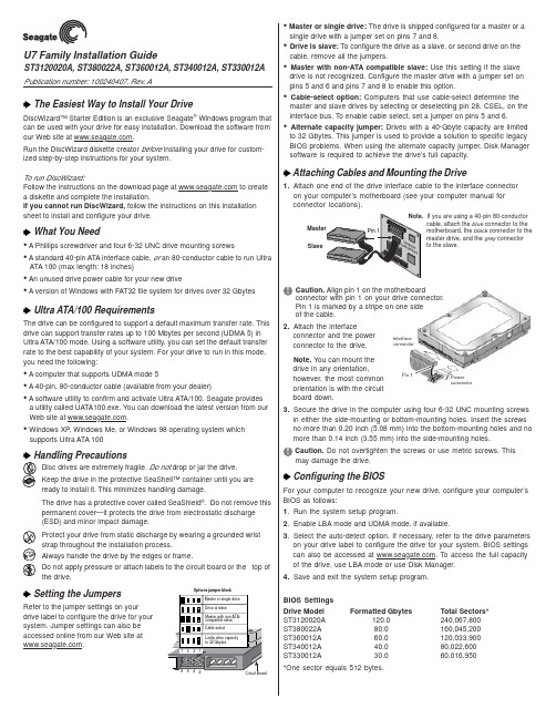 Seagate 硬盘安装指南说明书