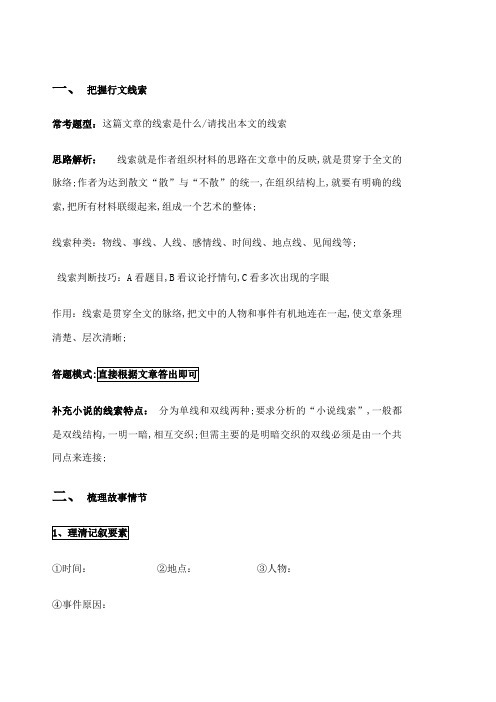 现代文阅读答题模式