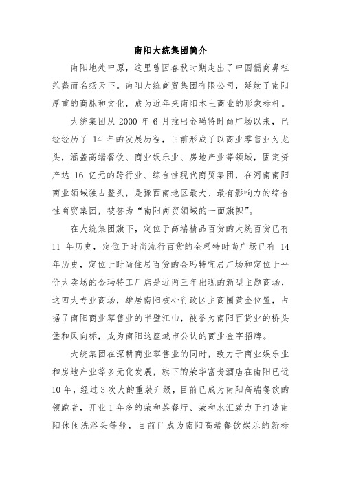 南阳大统集团