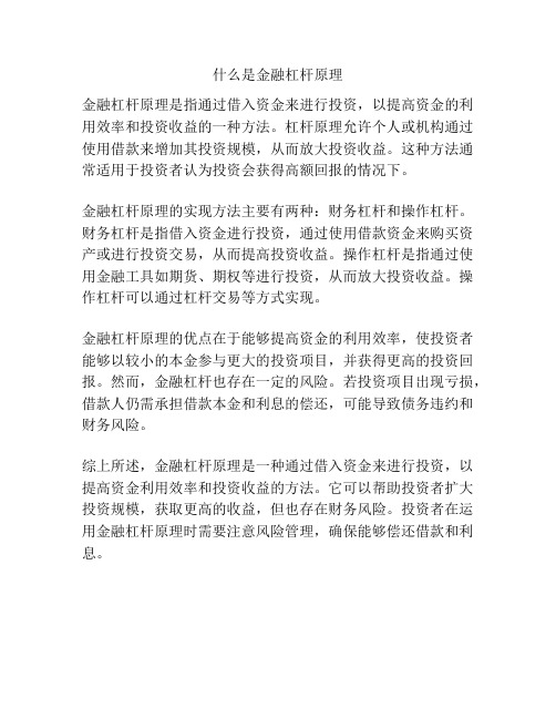 什么是金融杠杆原理