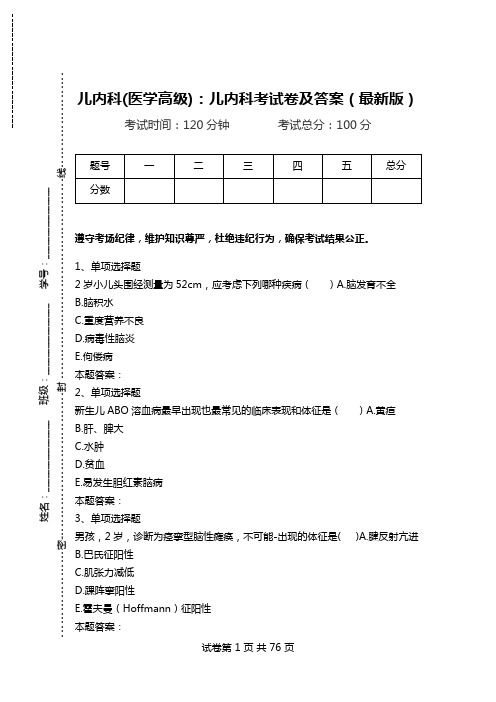 儿内科(医学高级)：儿内科考试卷及答案(最新版)_6.doc