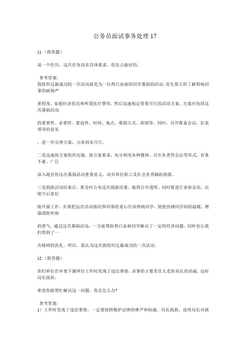 公务员面试事务处理17