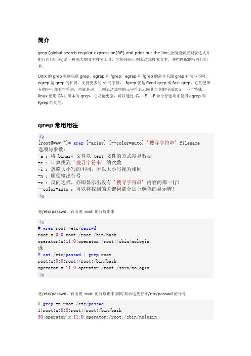 linux grep命令详解