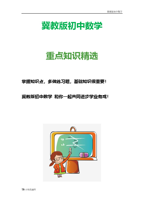 冀教版初中数学七年级上册5.3 第1课时 用移项和合并同类项解一元一次方程