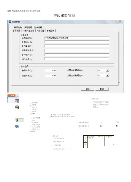 金蝶KIS旗舰版操作说明图-系统设置