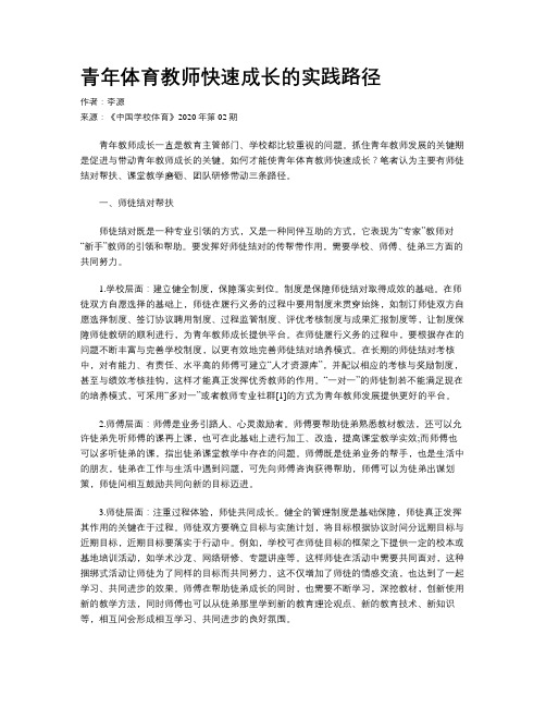 青年体育教师快速成长的实践路径