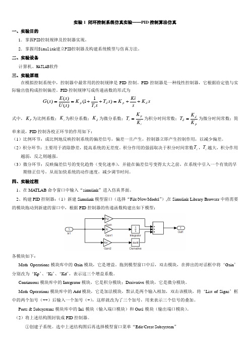 PID仿真实验