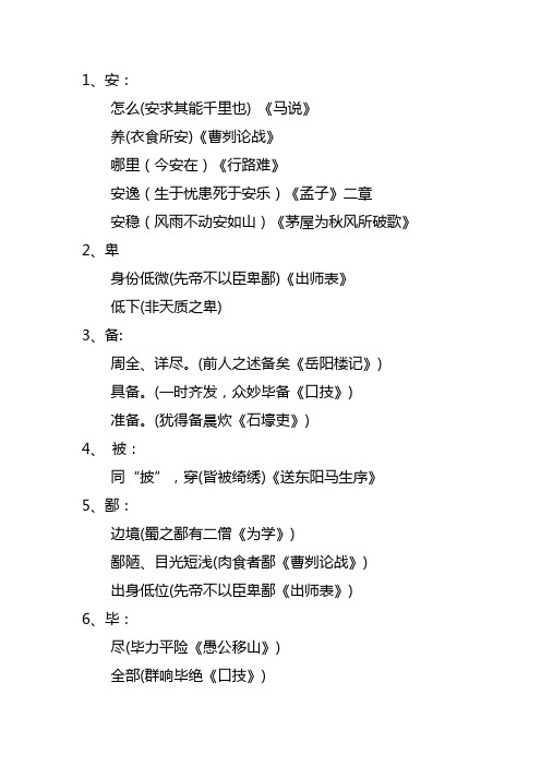 中考文言文233个文言实词汇编(DOC)