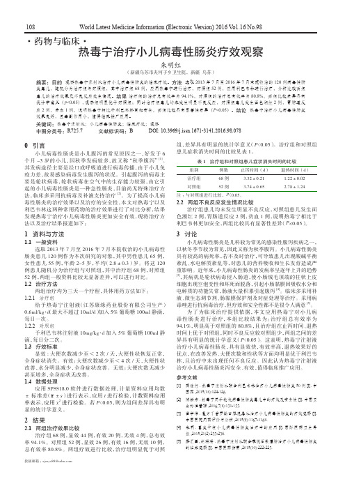 热毒宁治疗小儿病毒性肠炎疗效观察