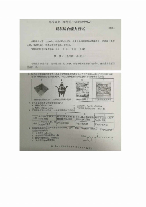 2019年海淀高三一模化学试卷及答案