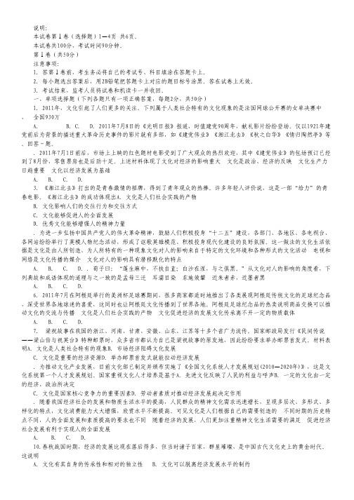 河北省唐山市开滦二中2012-2013学年高二12月月考 政治试题.pdf