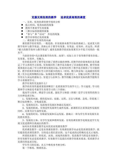 克服无效低效的教学   追求优质高效的课堂