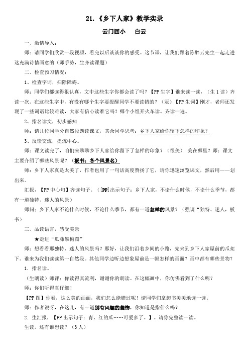 在预习中放飞学生的思维Microsoft Word 文档