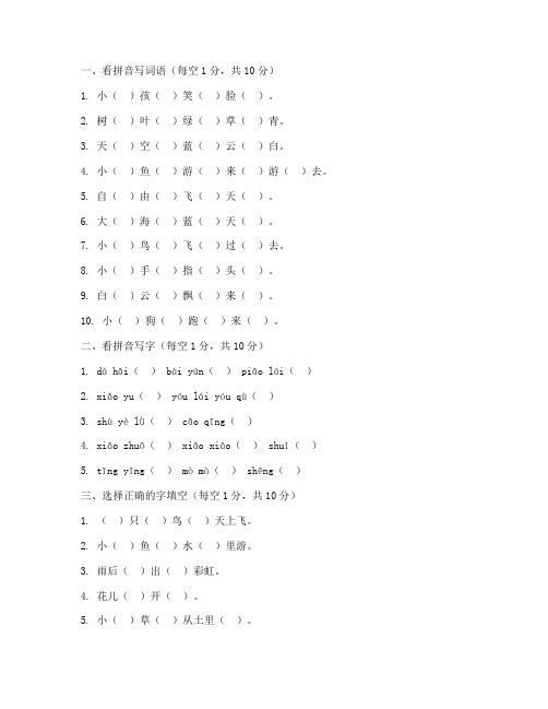 一年级人教版期末试卷语文可打印