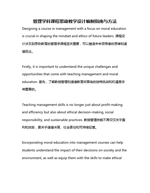 管理学科课程思政教学设计编制指南与方法