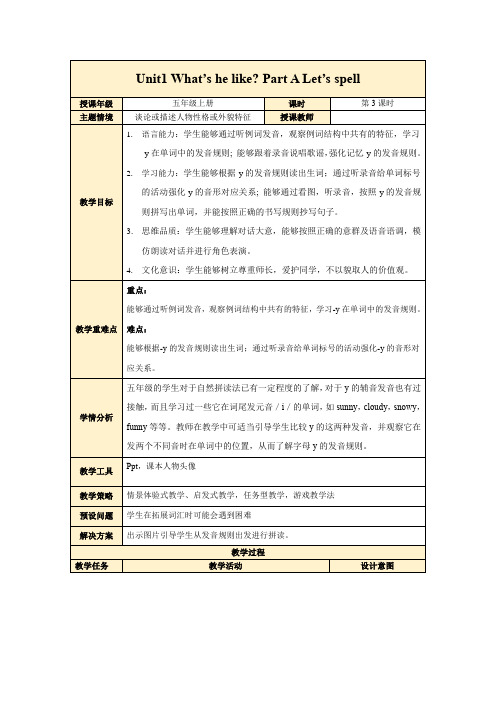 Unit 1 Part A Let's spell(教学设计)五年级英语上册(人教PEP版)