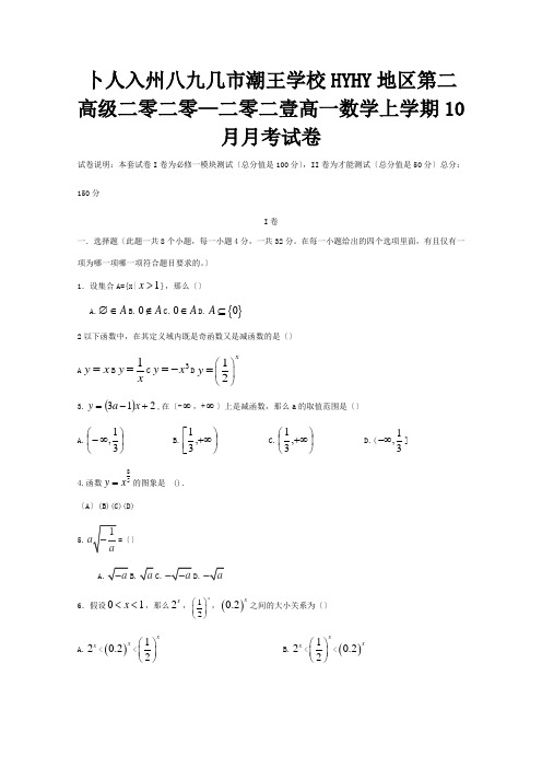 高一数学上学期10月月考试卷