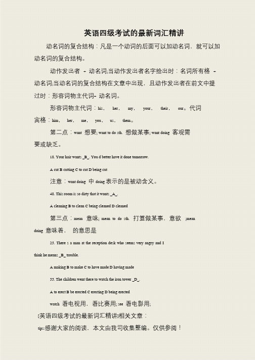 英语四级考试的最新词汇精讲