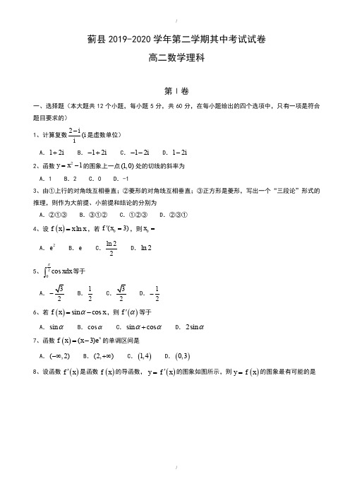 天津市蓟县2019-2020学年高二下期中考试数学测试题(理)-附答案(已纠错)