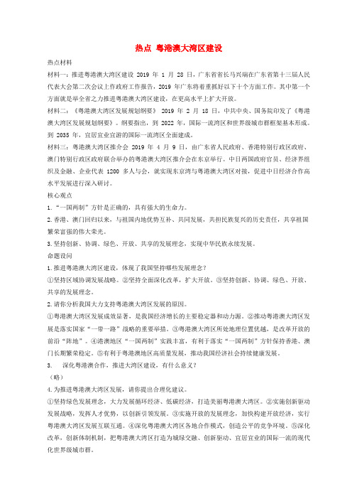 2019中考道德与法治时政热点预测粤港澳大湾区建设