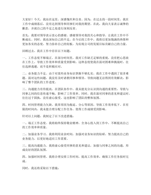 工作成绩落后发言稿