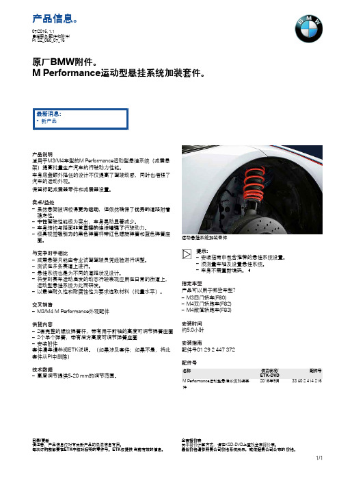 MPerformance运动型悬挂系统加装套件-Bimmerpost