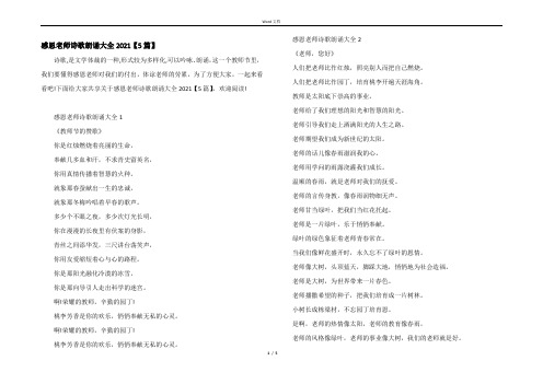 感恩老师诗歌朗诵大全2021【5篇】