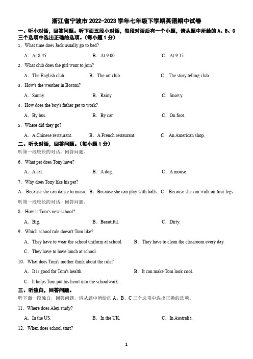浙江省宁波市2022-2023学年七年级下学期英语期中试卷(含答案)3