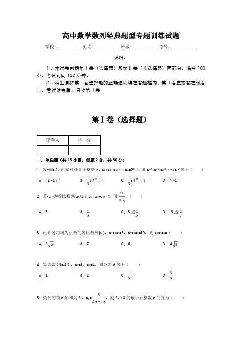 高中数学数列经典题型专题训练试题(含答案)