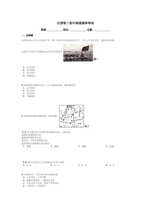 江西初二初中地理期末考试带答案解析
