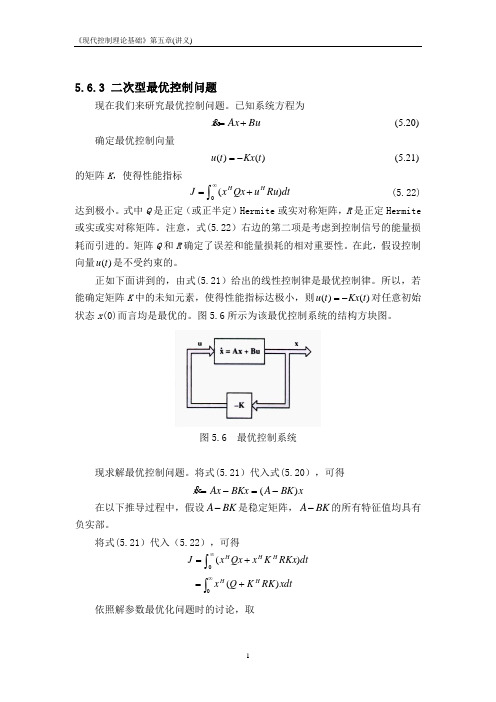 李亚普诺夫稳定性分析和二次型最佳控制