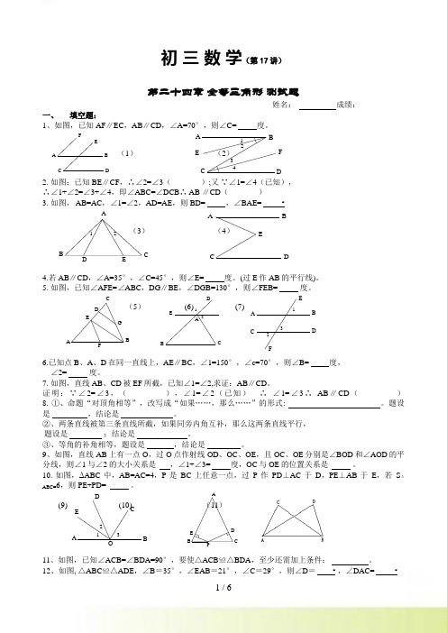 初 三 数 学（第17讲）全等三角形 测试题