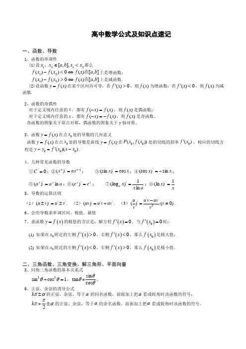 高中文科数学公式大全(完美) 