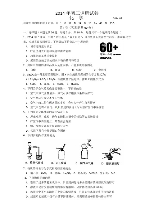 苏州立达中学中考二模化学试题