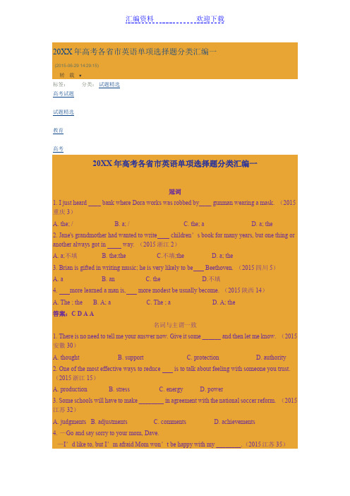 高考各省市英语单项选择题分类汇编