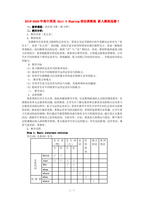 2019-2020年高中英语 Unit 4 Sharing语法课教案 新人教版选修7