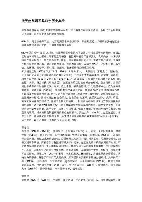 战罢赵州调军马四字历史典故