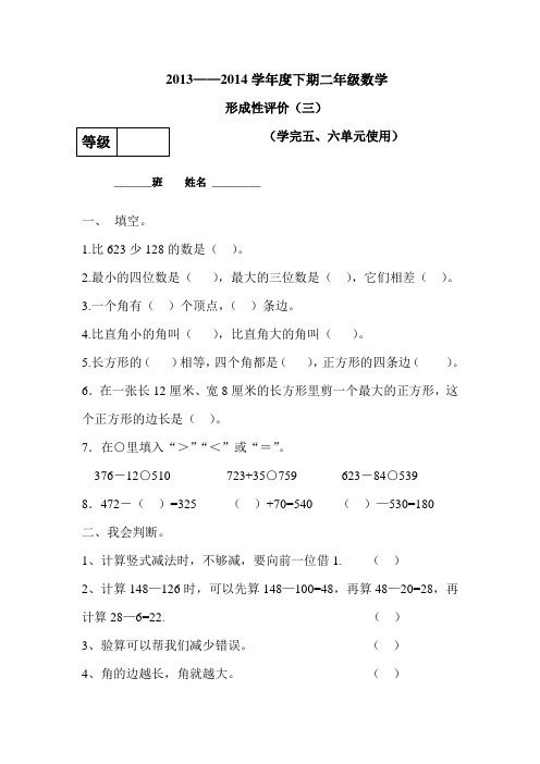 二年级数学下册形成性评价(三)