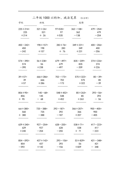 小学二年级1000以内地加减法(竖式)