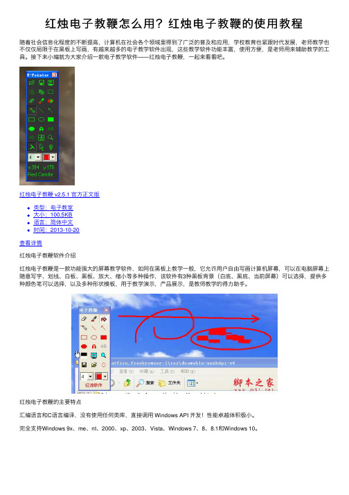 红烛电子教鞭怎么用？红烛电子教鞭的使用教程