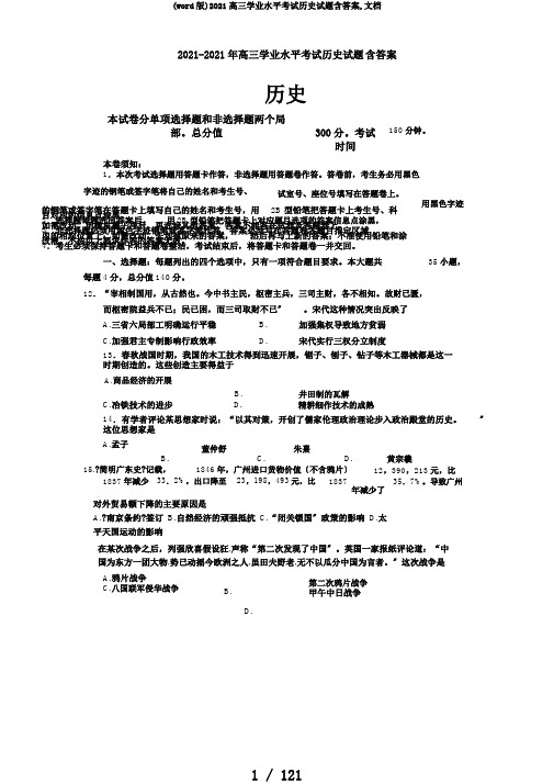 (word版)2019高三学业水平考试历史试题含答案,文档