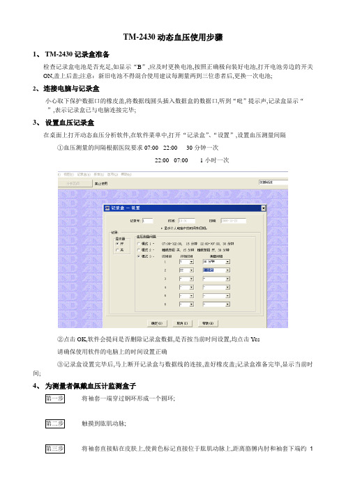 动态血压使用步骤